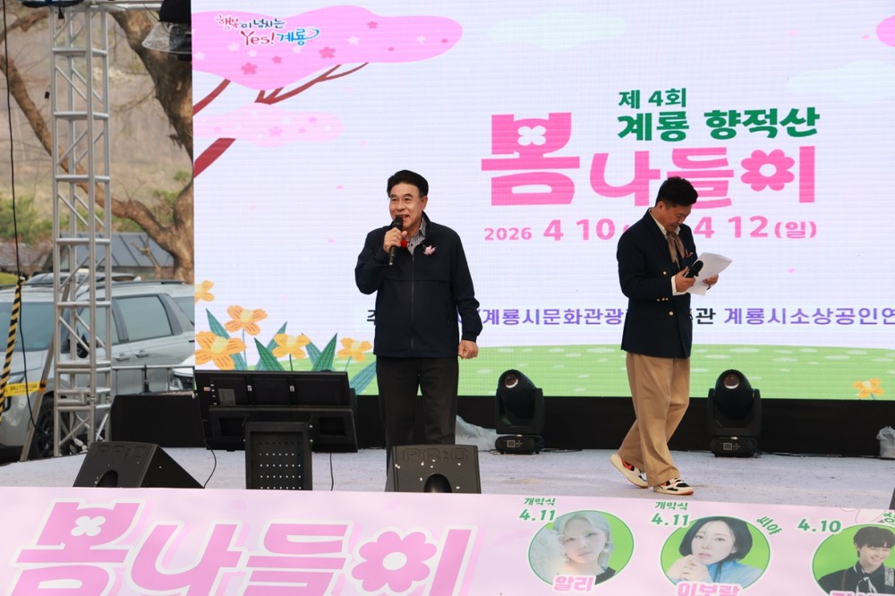 계룡시, “제4회 향적산 봄나들이” 성황리에 마무리