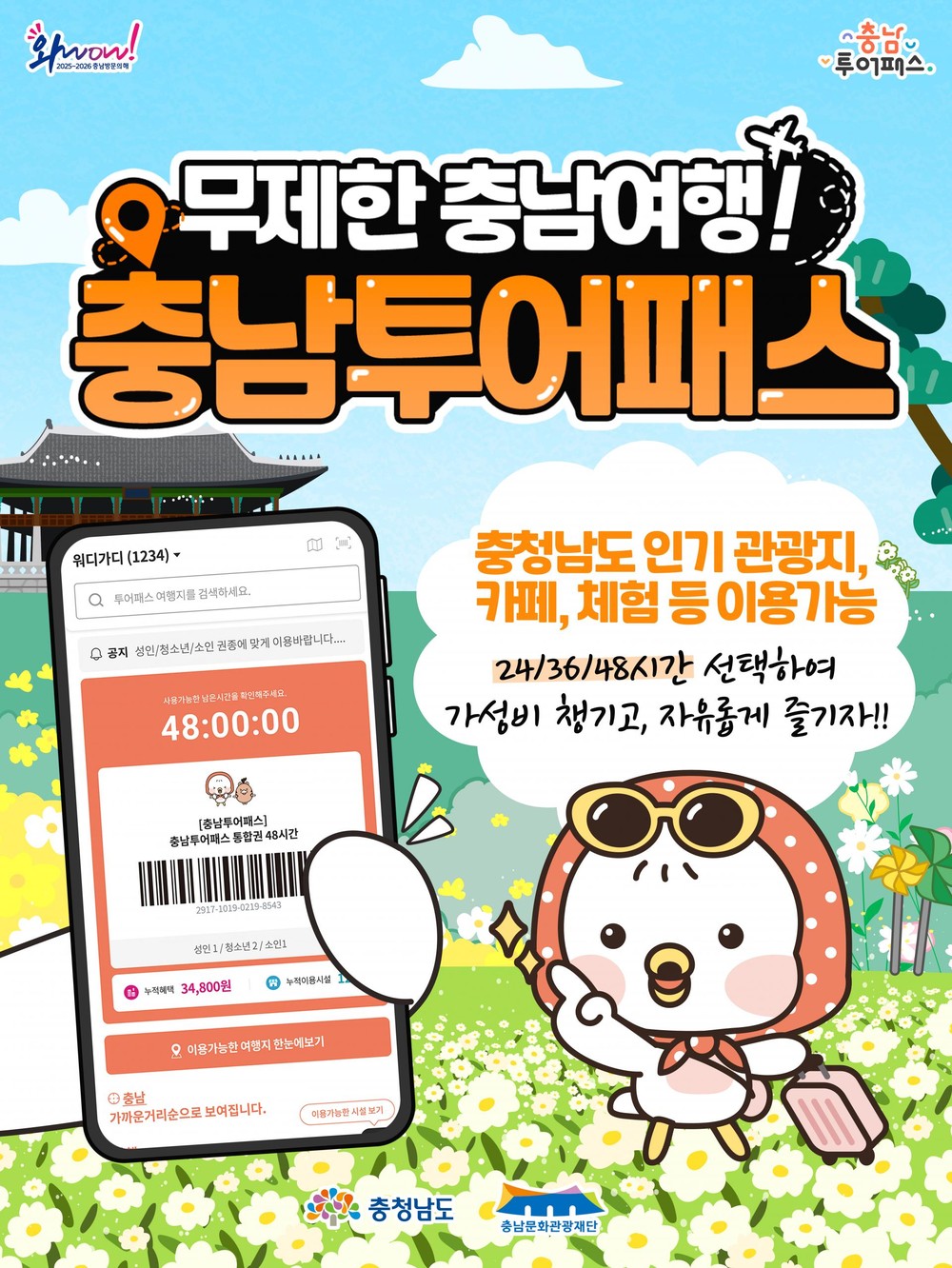 계룡시, “2026 충남 투어패스” 가맹점 모집