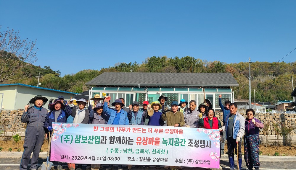 칠원읍 유상마을, 주민 참여로 녹지공간 조성 나서