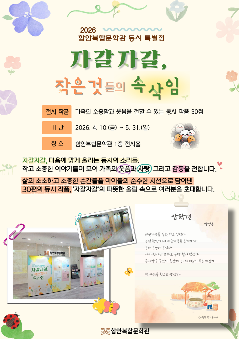 함안복합문학관, 봄 맞이 동시 특별전 개최