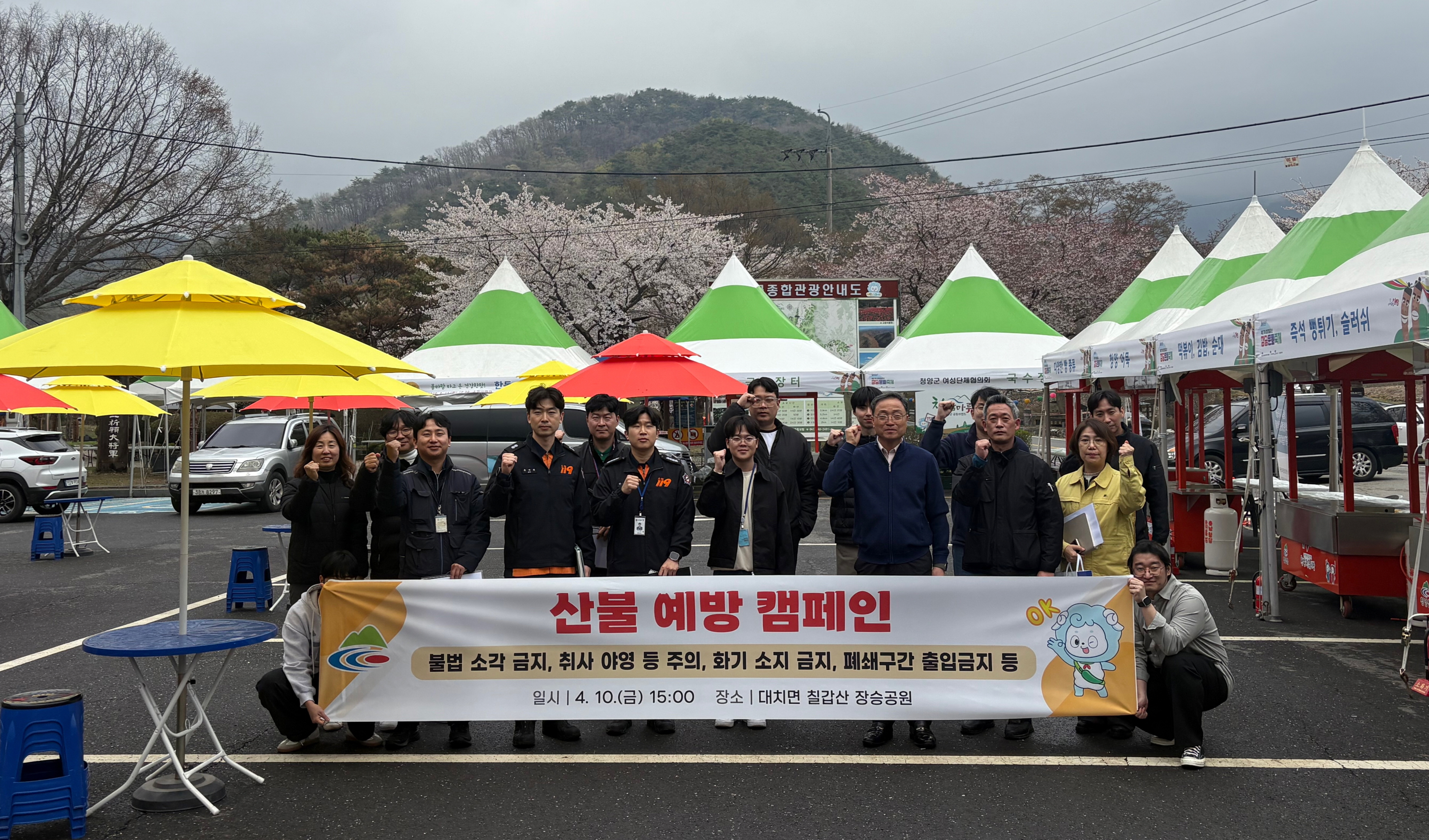 청양군, 산불 예방 ‘안전한바퀴’ 캠페인 전개… 안전 문화 확산 주력