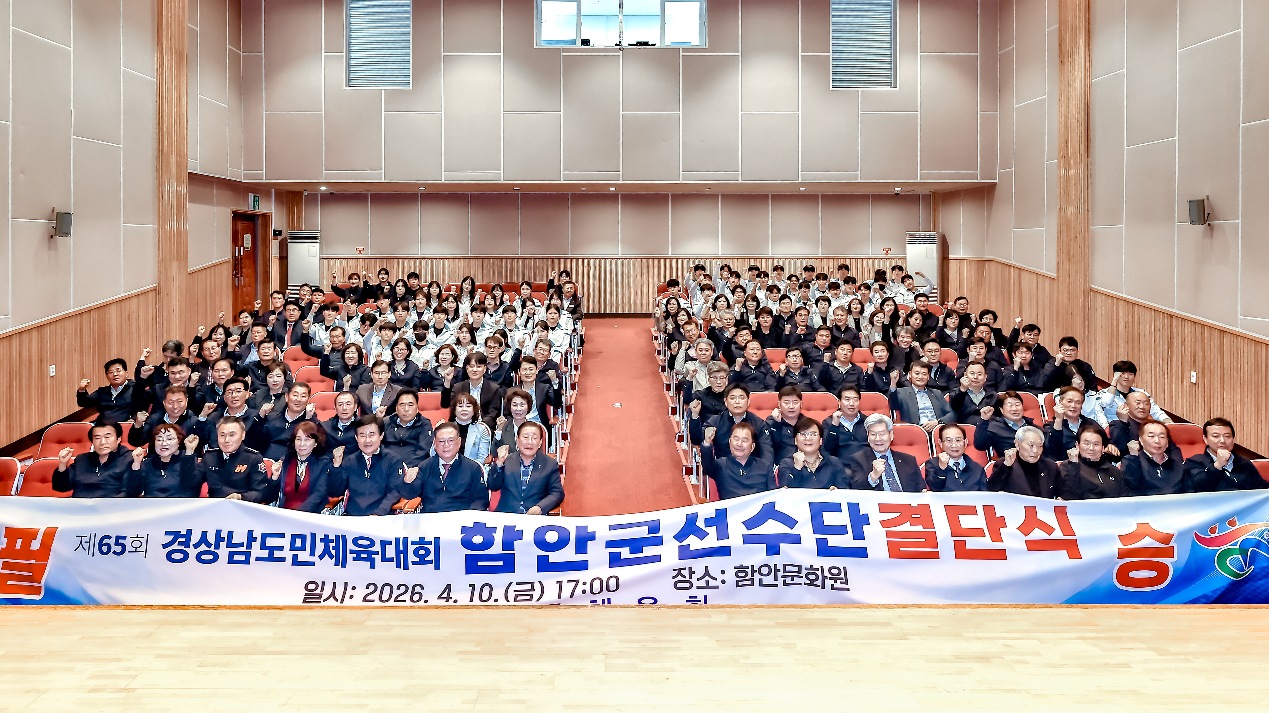 함안군, 제65회 경남도민체육대회 결단식서 선수단 선전 다짐
