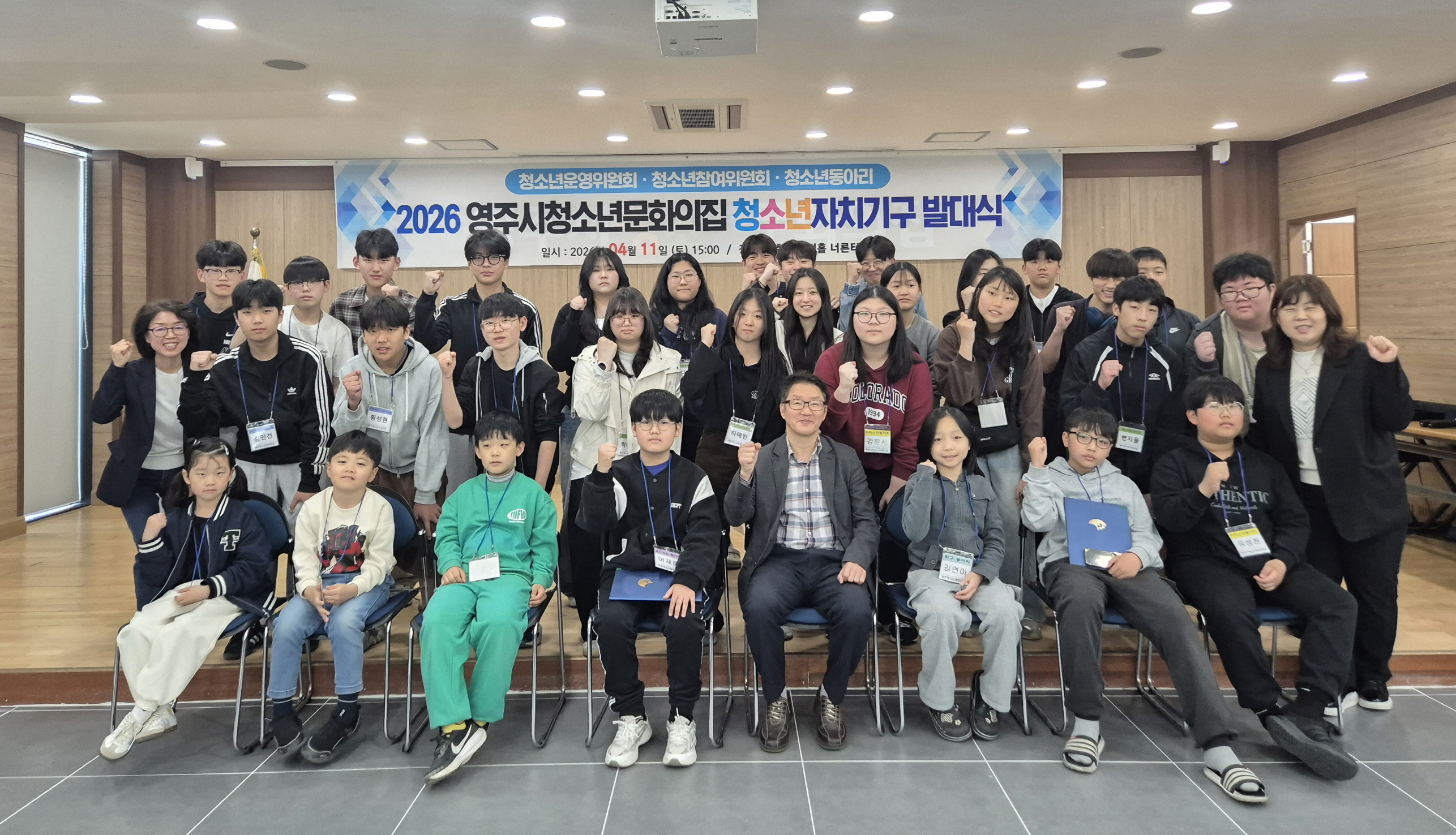 영주시청소년문화의집 청소년자치기구 발대식 개최