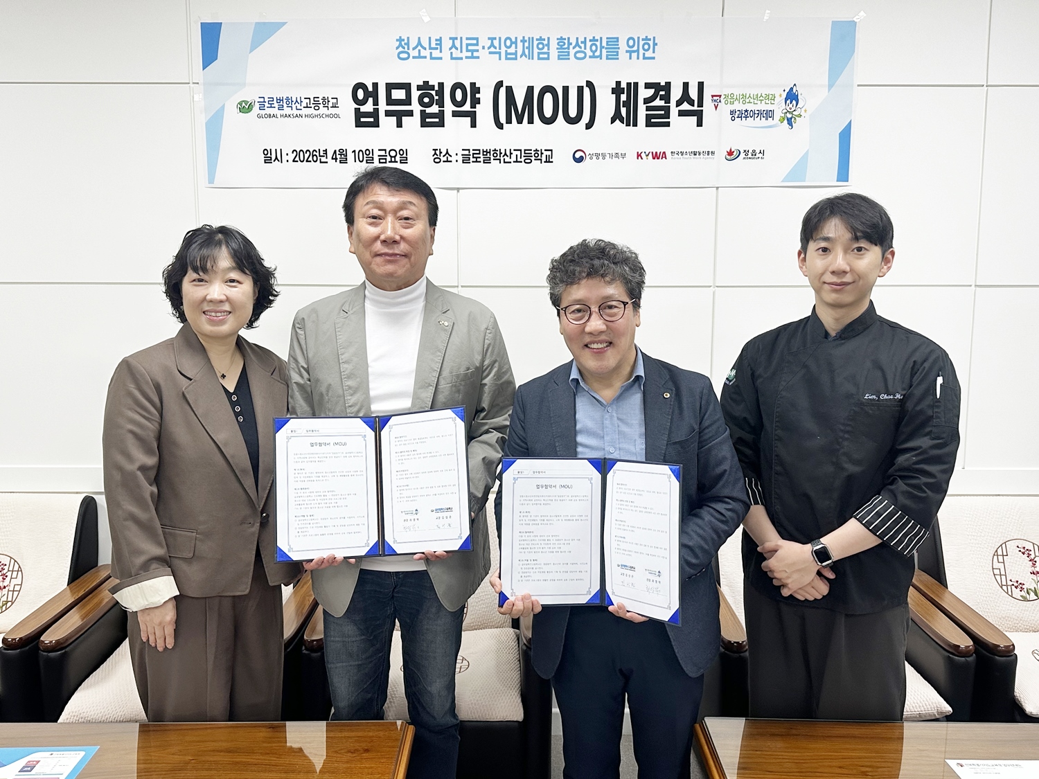 정읍시 청소년수련관-글로벌학산고, 진로 교육 활성화 업무 협약 체결