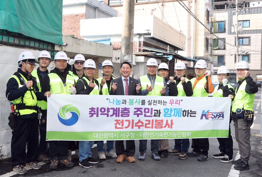 대전 서구-대한전기숙련기능인협회, 취약계층 전기 수리 봉사