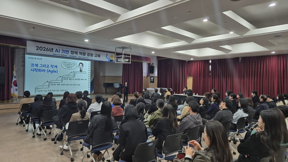 대구 동구, AI 기반 정책 역량 강화 교육 실시