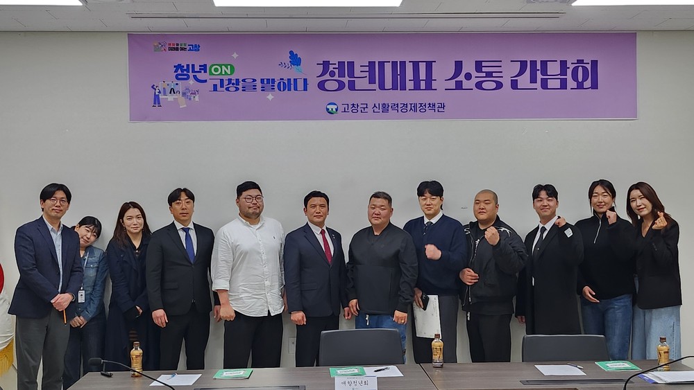 고창군, 청년단체와 함께하는 소통 간담회 개최