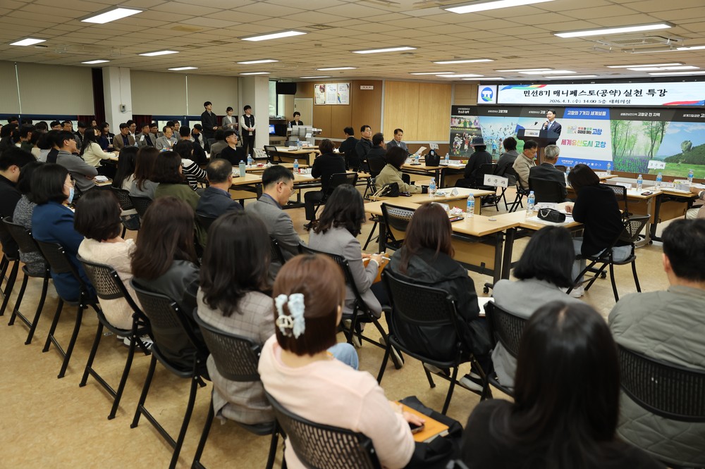 전북특별자치도 고창군, 민선8기 공약이행 평가 4회 연속 우수(A) 등급 쾌거
