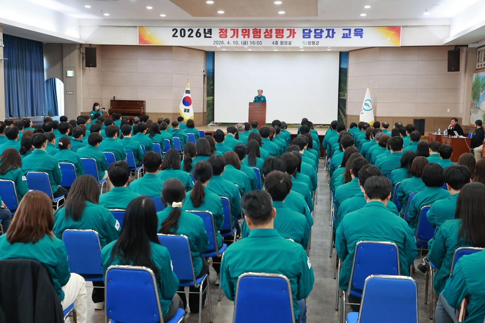 의령군, ‘2026년 정기 위험성평가 및 관리감독자 교육’ 실시