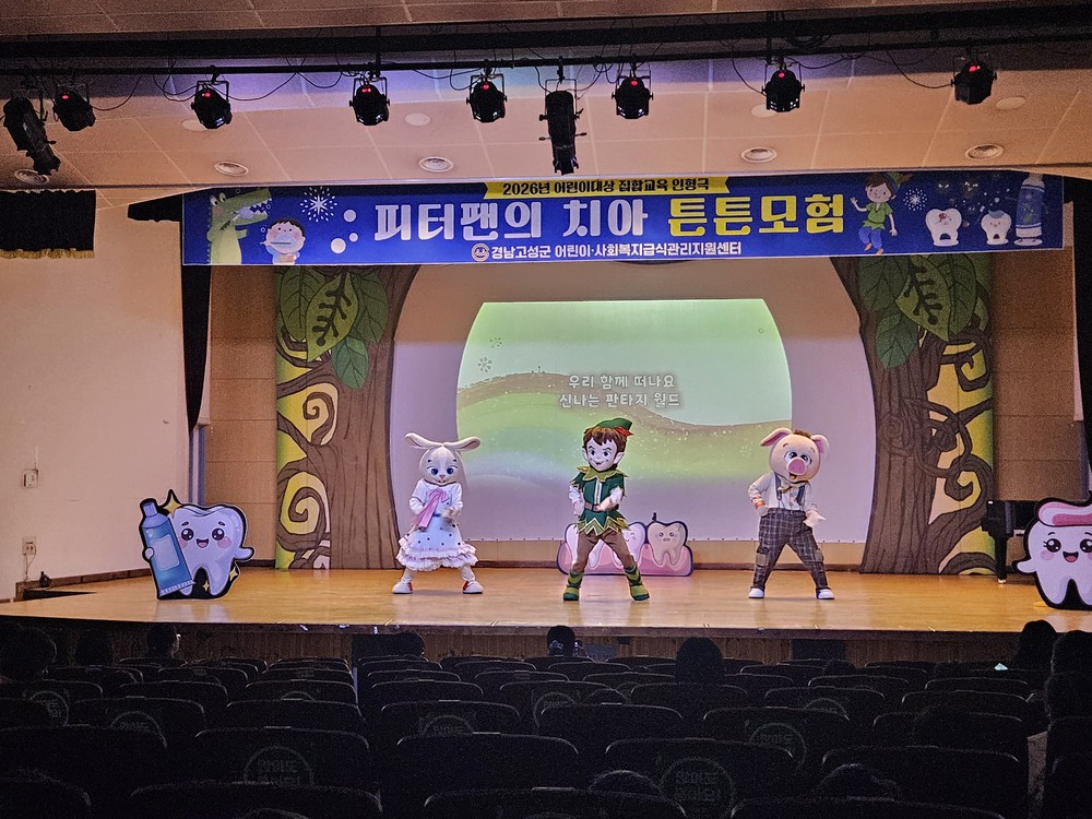 어린이 인형극 ‘피터팬의 치아 튼튼모험’ 공연으로 올바른 양치 습관을 배워요