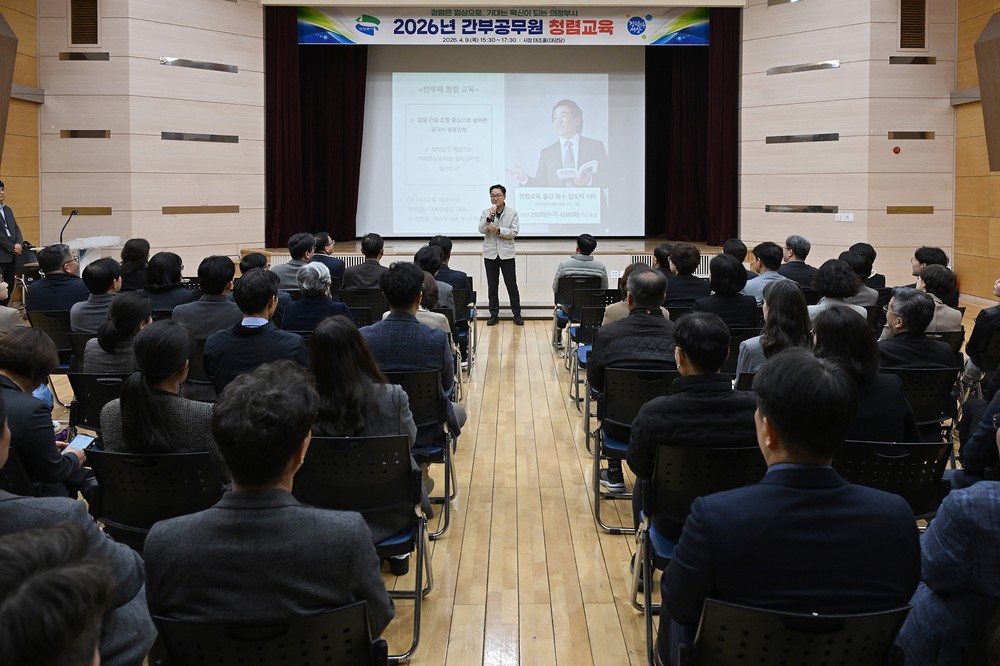 의정부시, 간부공무원 청렴 리더십 확립 위한 청렴교육 실시