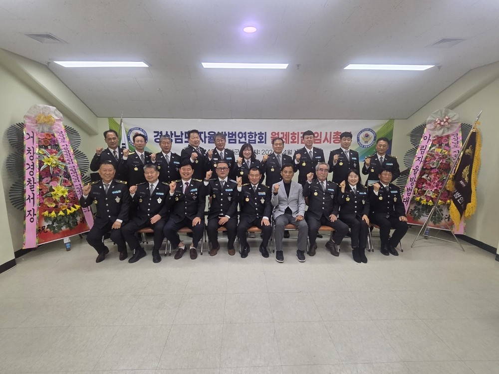 경남도 자율방범연합회 정기회의, 거창군에서 개최