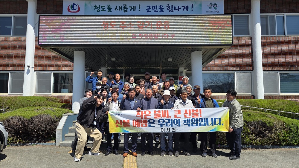 이서면, 산불없는 마을 만들기 위해 산불예방 캠페인 펼쳐