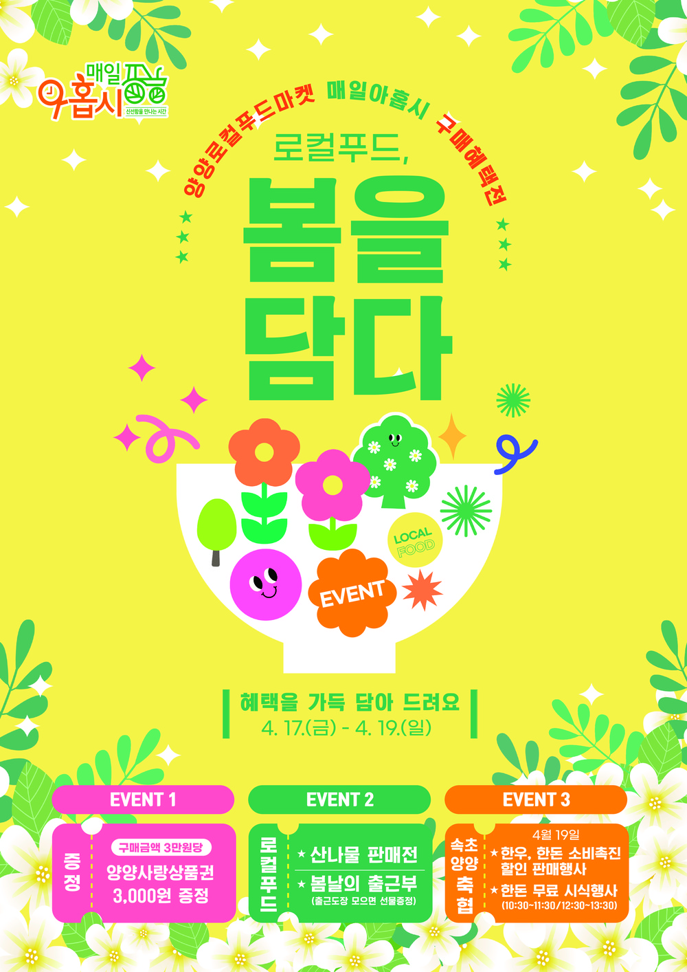 양양군, ‘로컬푸드, 봄을 담다’ 매일아홉시 구매혜택전 개최