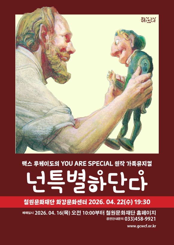 어린이 뮤지컬 <넌 특별하단다> 개최
