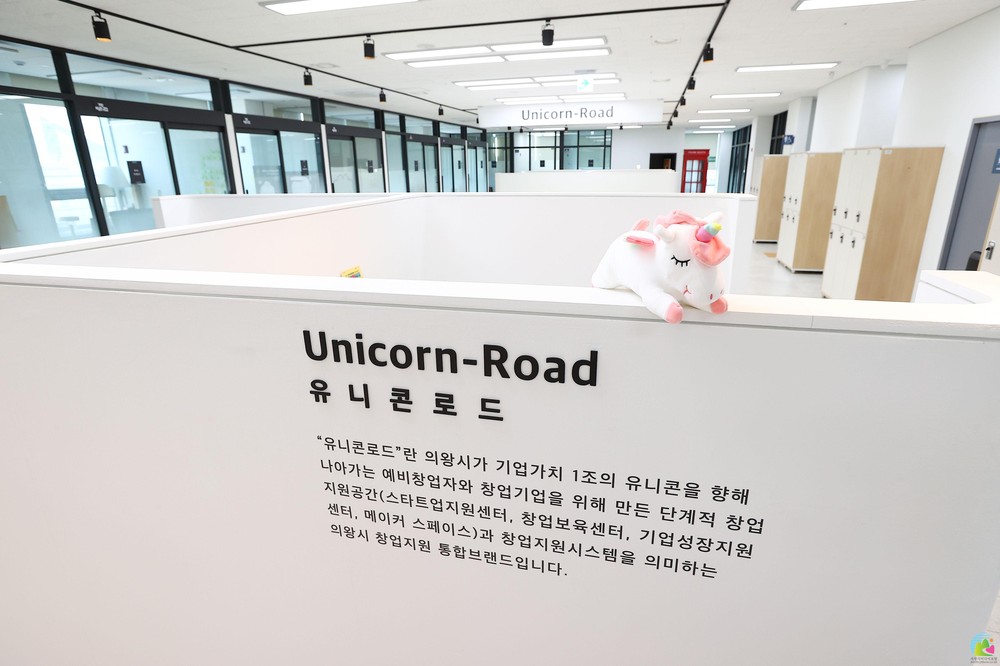 의왕시 유니콘로드, 현대차그룹 사내벤처기업 2개사 신규 유치