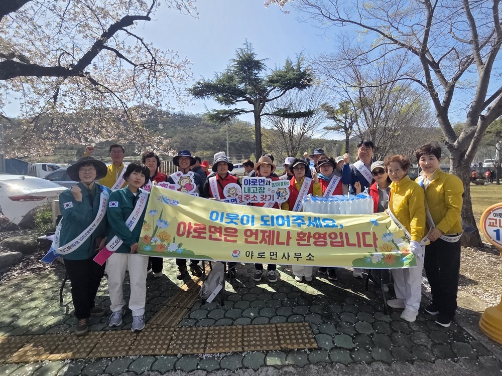야로면, 걷기행사와 함께하는 인구전입 홍보 캠페인 전개
