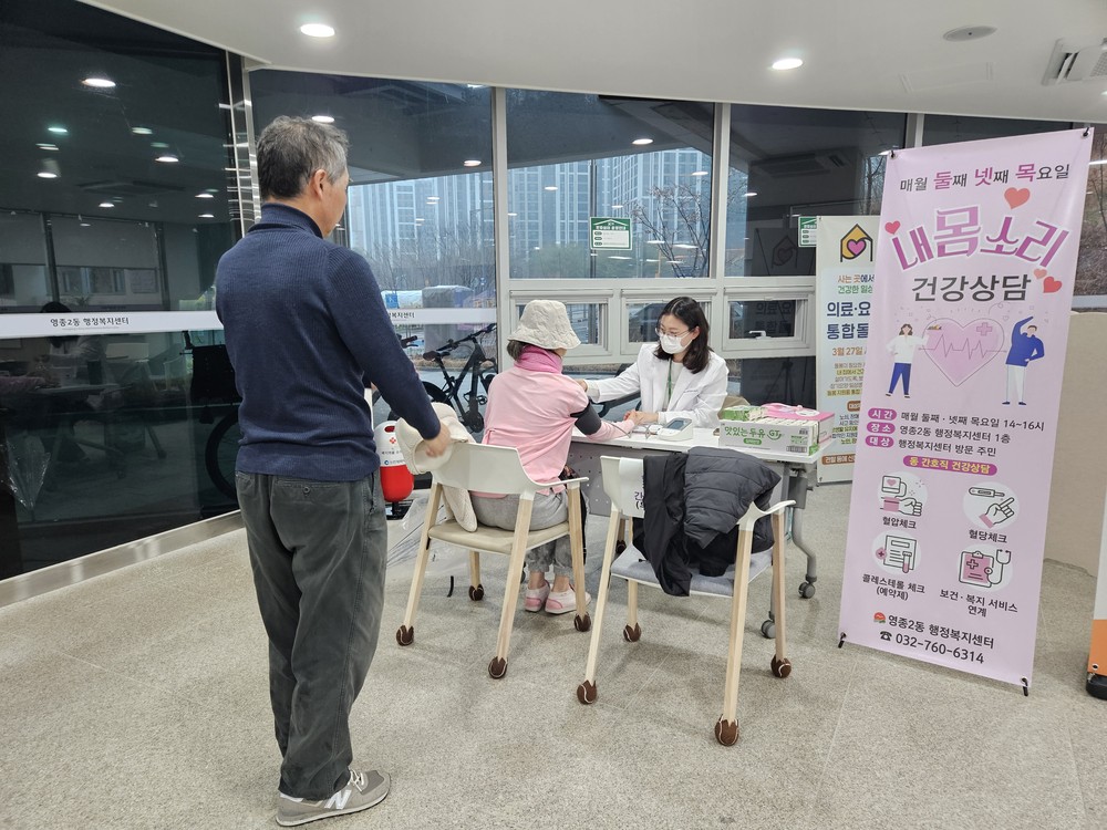 인천 중구 영종2동 ‘내몸목소리’ 주민 대상 맞춤형 건강상담 운영