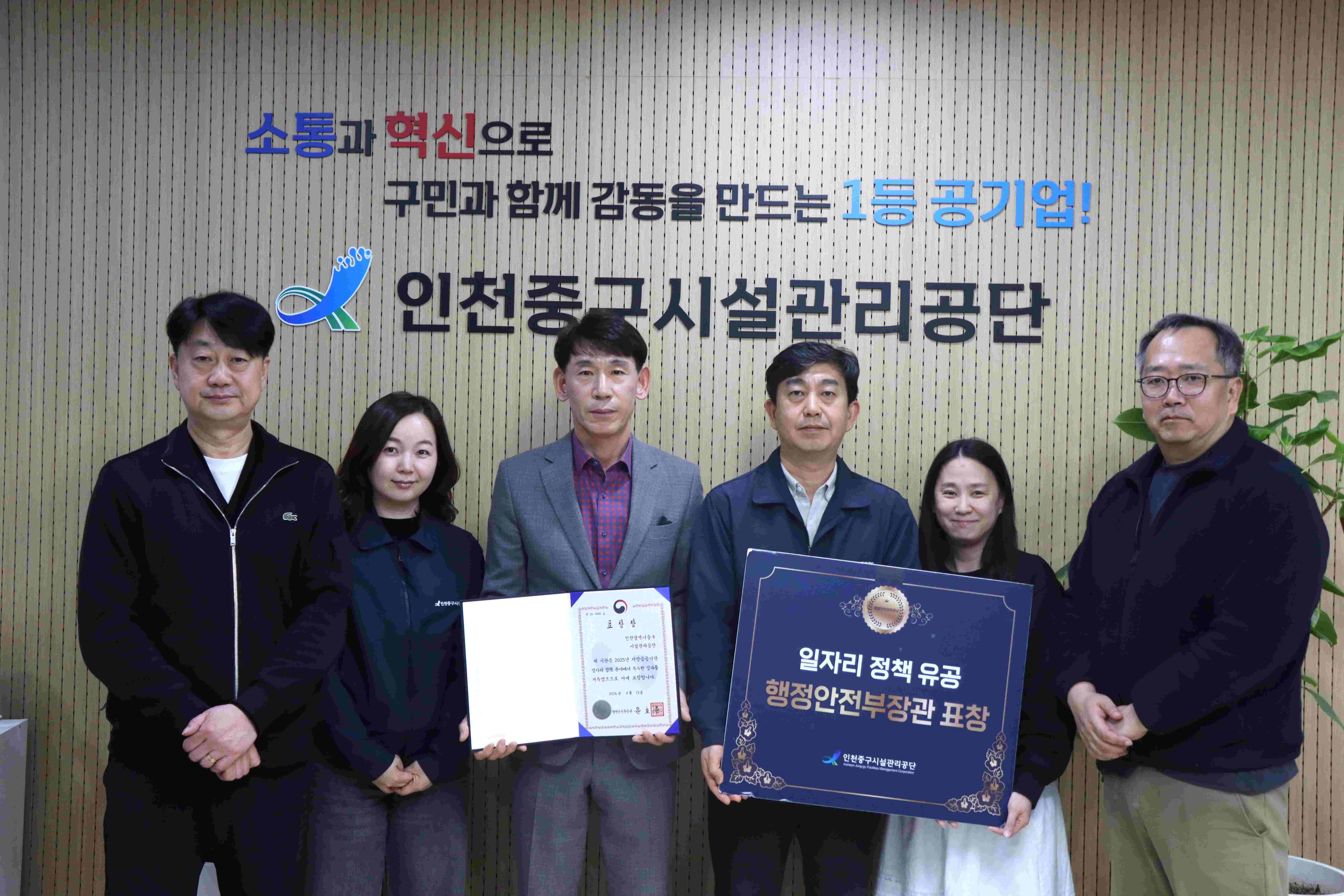 인천중구시설관리공단 ‘일자리 정책 추진 유공’ 행안부 장관 표창