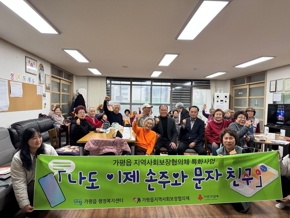 가평읍 지사협, ‘손주와 문자 친구’ 교육 시작