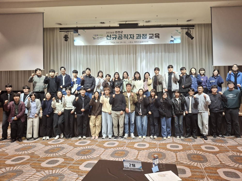 연천군, 2026년 신규공직자 과정 운영