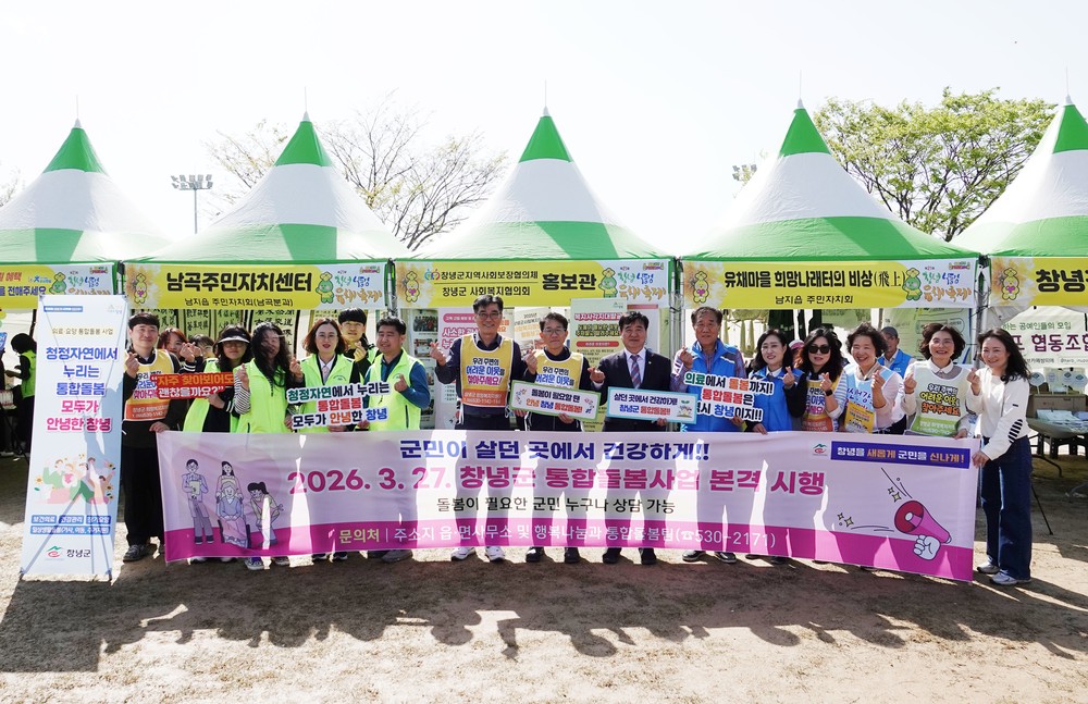 “유채축제장에서 통합돌봄 알렸다”, 창녕군 현장 홍보 성료