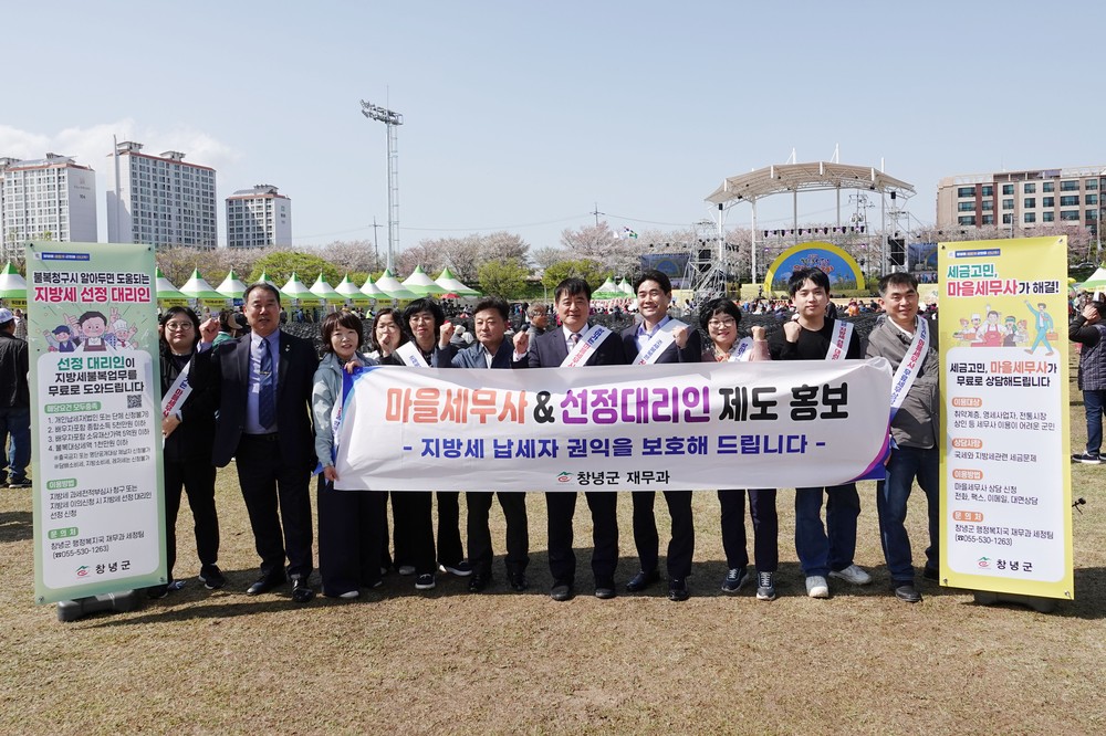 창녕군, 낙동강 유채축제서 ‘찾아가는 세무 서비스’ 홍보 나서