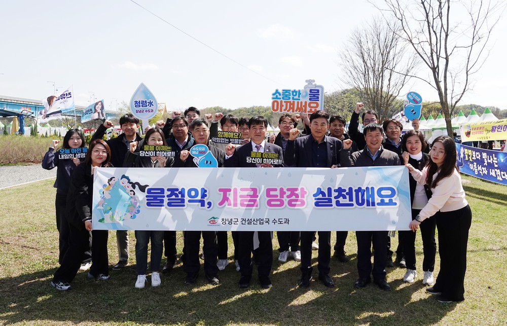 창녕군, 창녕낙동강유채축제와 함께하는 물 절약 캠페인 전개