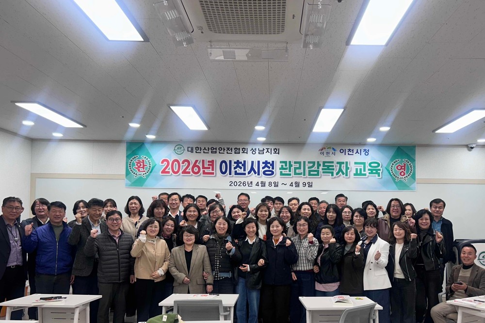 이천시 간부 공무원 안전교육 실시