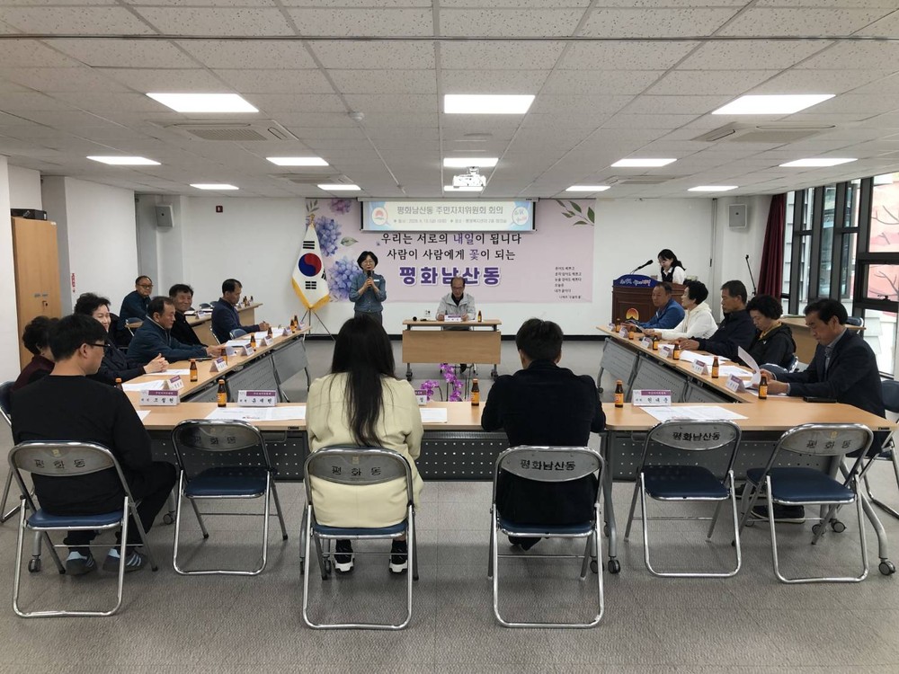 평화남산동 주민자치위원회, 지역공동체 활성화 시동