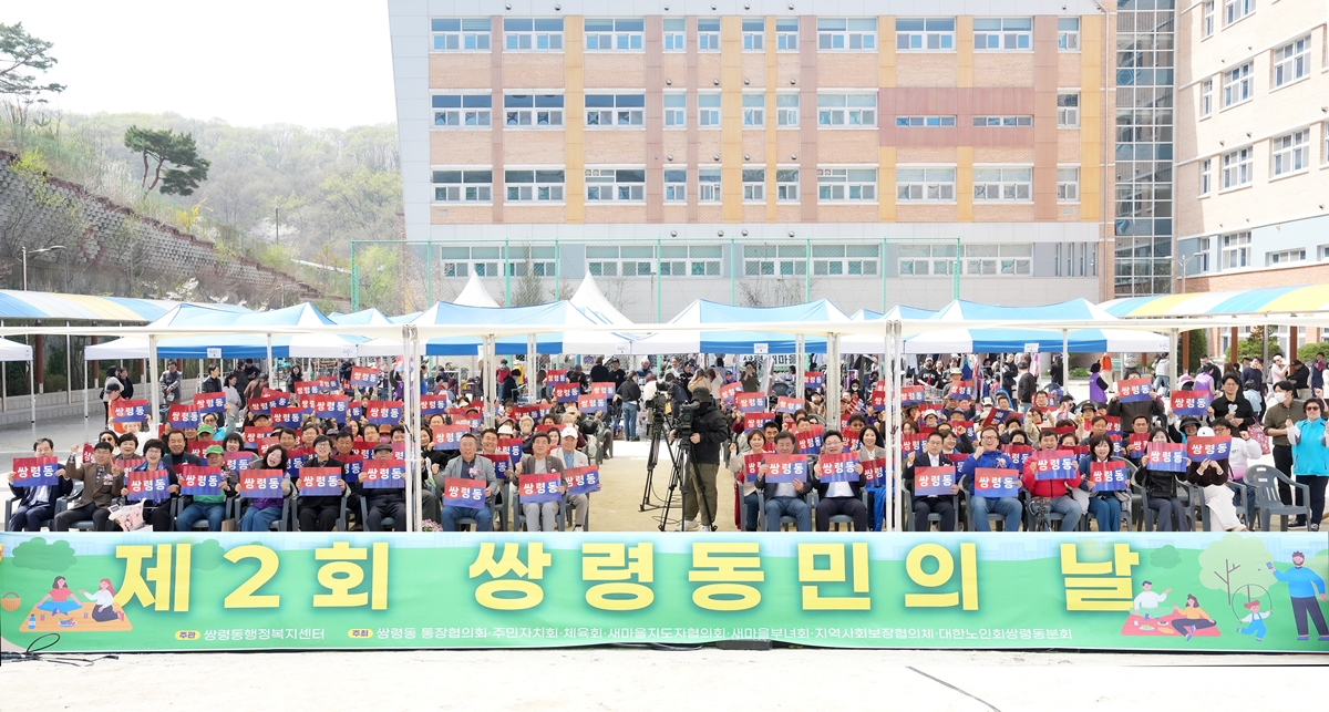 광주시 쌍령동, ‘제2회 동민의 날 화합 한마당 축제’ 개최