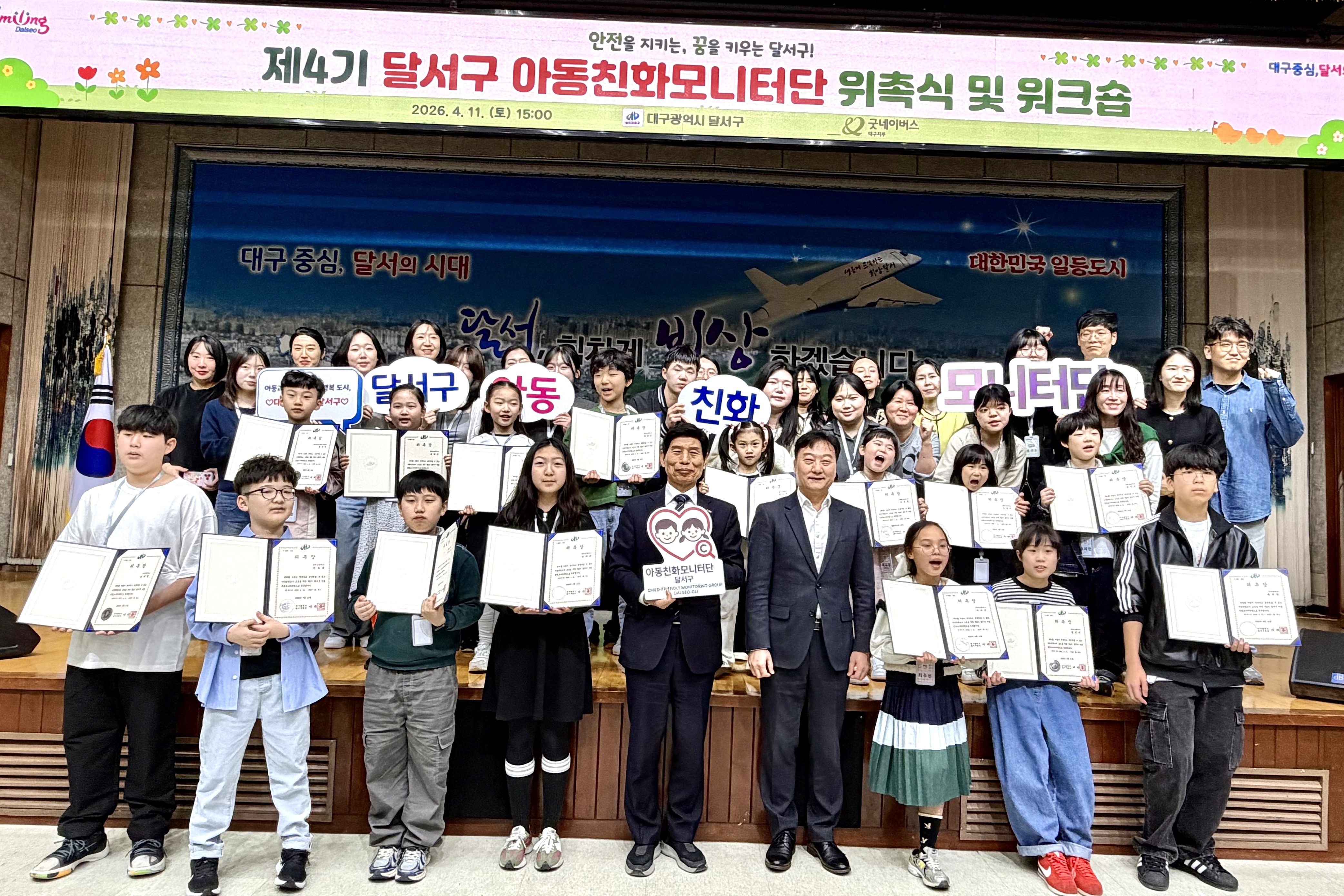 달서구, 아동친화모니터단 4기 위촉…아동 참여 본격 확대
