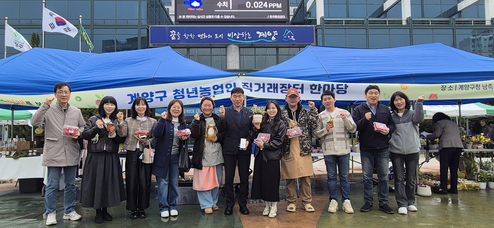 계양구, 청년농업인 직거래 장터 참여 판로 확대 나서