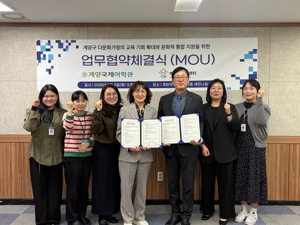 계양국제어학관-계양구가족센터, 다문화가정 교육 지원 ‘맞손’