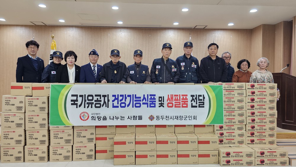 동두천시 재향군인회, 국가유공자에게 건강기능식품 및 생필품 후원