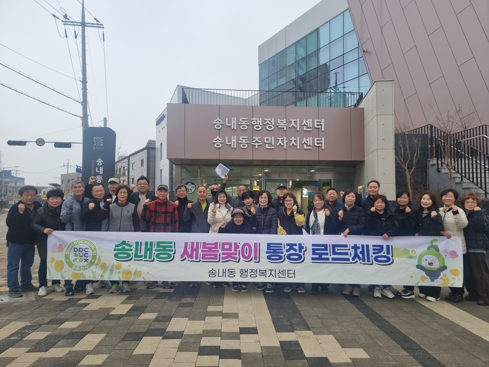 송내동, ‘새봄맞이 통장 로드체킹’으로 선제적 주민 안전 확보 총력