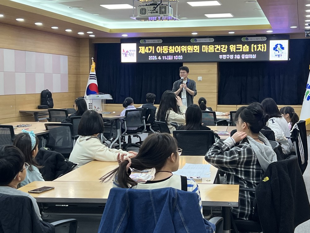 부평구 아동참여위원회, ‘감정 교육’으로 마음건강 역량 강화