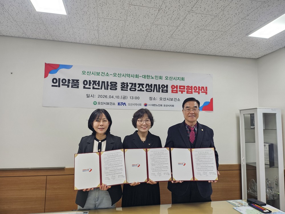 오산시, 의약품 안전사용 환경조성 업무협약 체결…어르신·청소년 대상 사업 추진