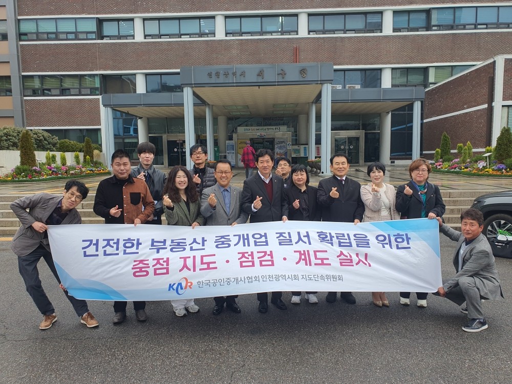 인천 서구, 건전한 부동산 거래 질서 확립을 위해 민·관 합동점검 실시