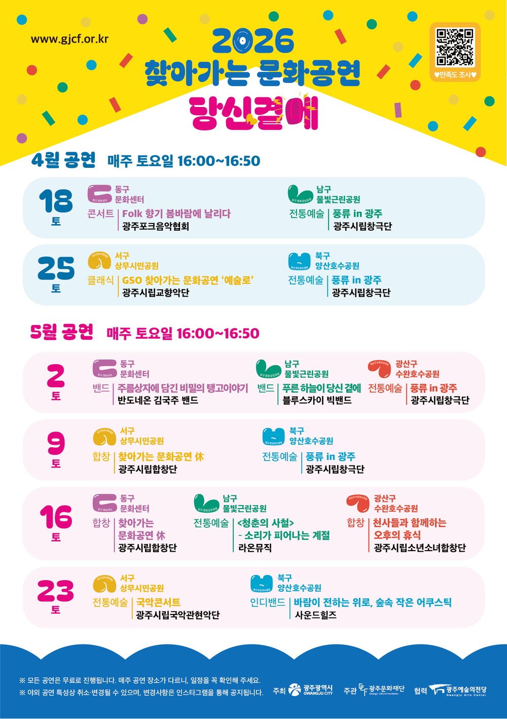 문화예술 시민곁에…광주시, 찾아가는 문화공연 운영