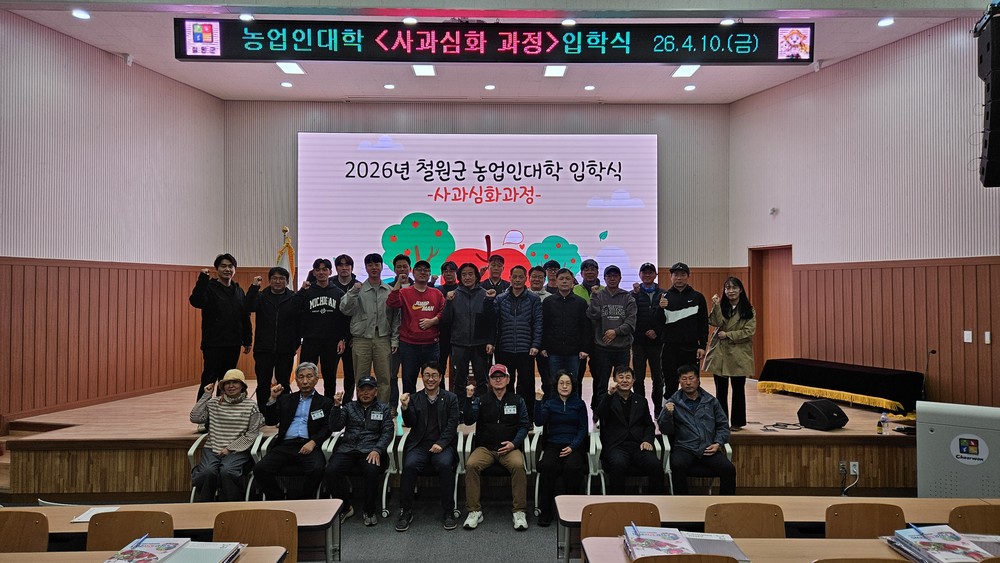 제18기 철원군 농업인대학 입학식 개최