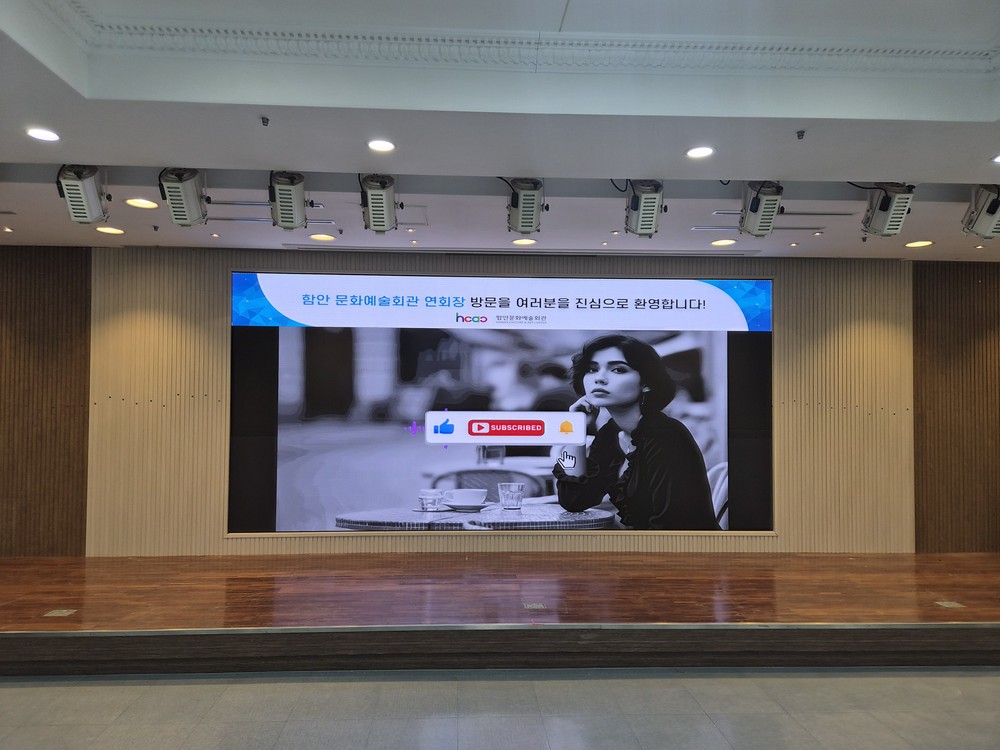 함안문화예술회관, 연회장 발광다이오드(LED) 전광판 구축… 고품질 시설환경으로 ‘새 단장’