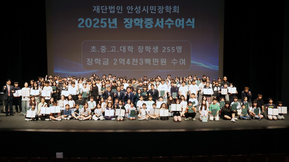 ‘안성맞춤인재 장학생’ 선발로 청소년 인재 육성 강화