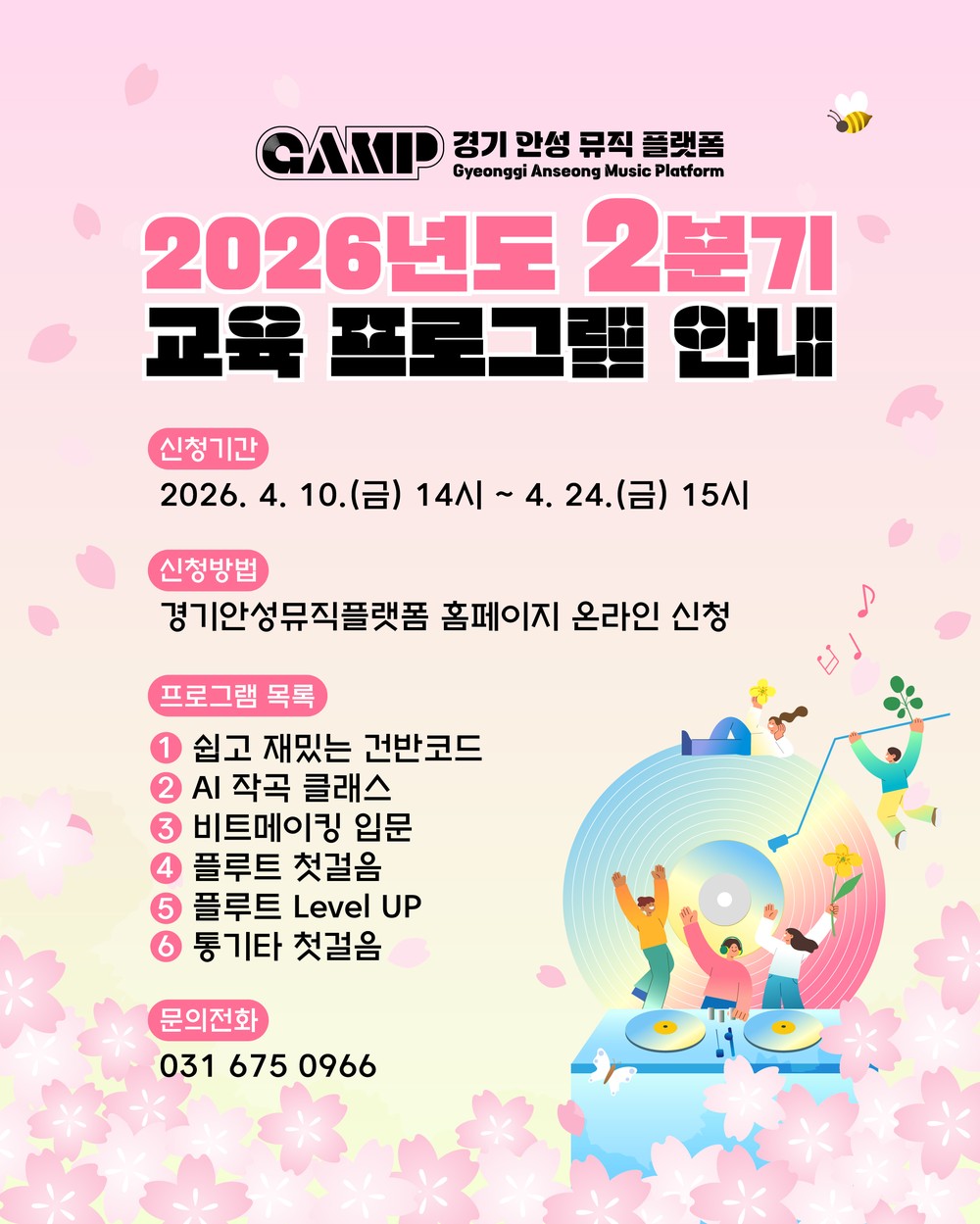 경기안성뮤직플랫폼, 2분기 교육 프로그램 참여자 모집