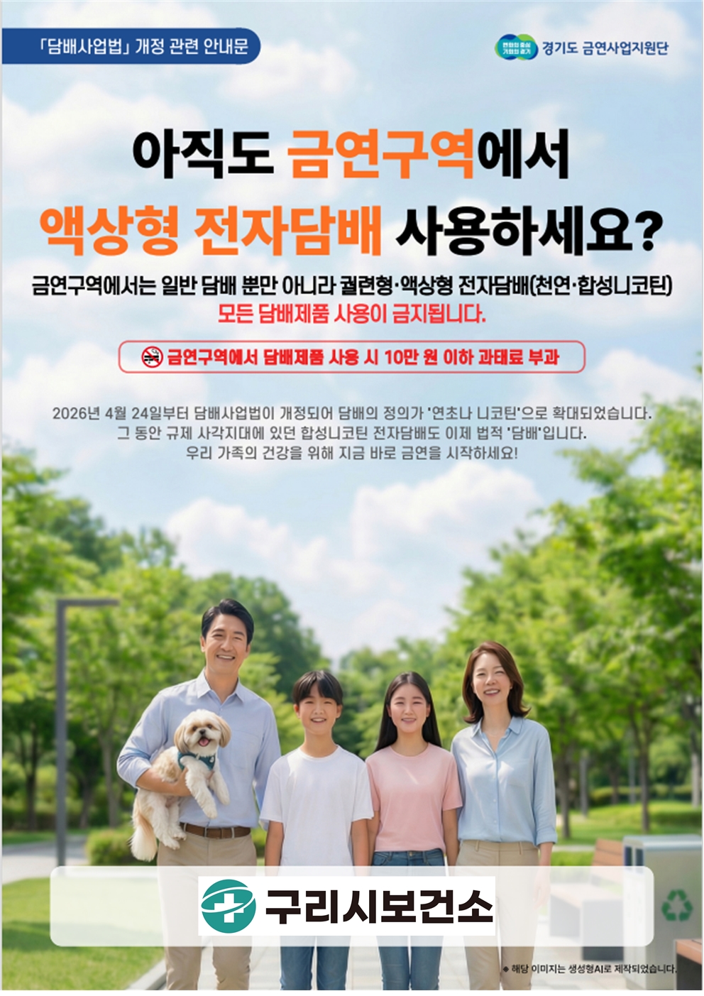 구리시, 사각지대 없는 금연 도시 만든다.