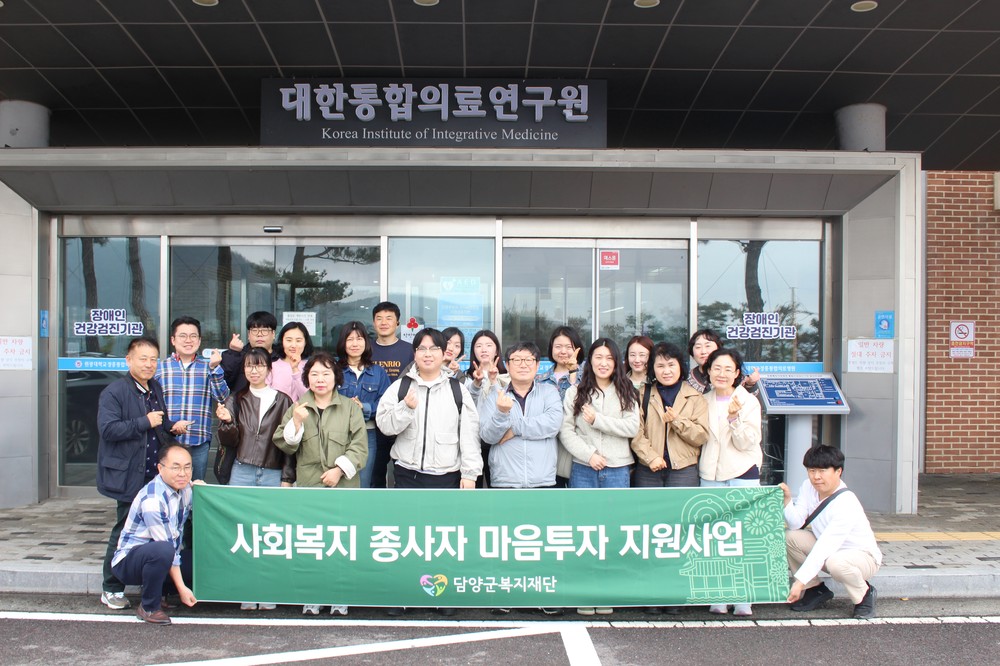 담양군복지재단, 사회복지 종사자 ‘마음 투자 지원 사업’ 추진