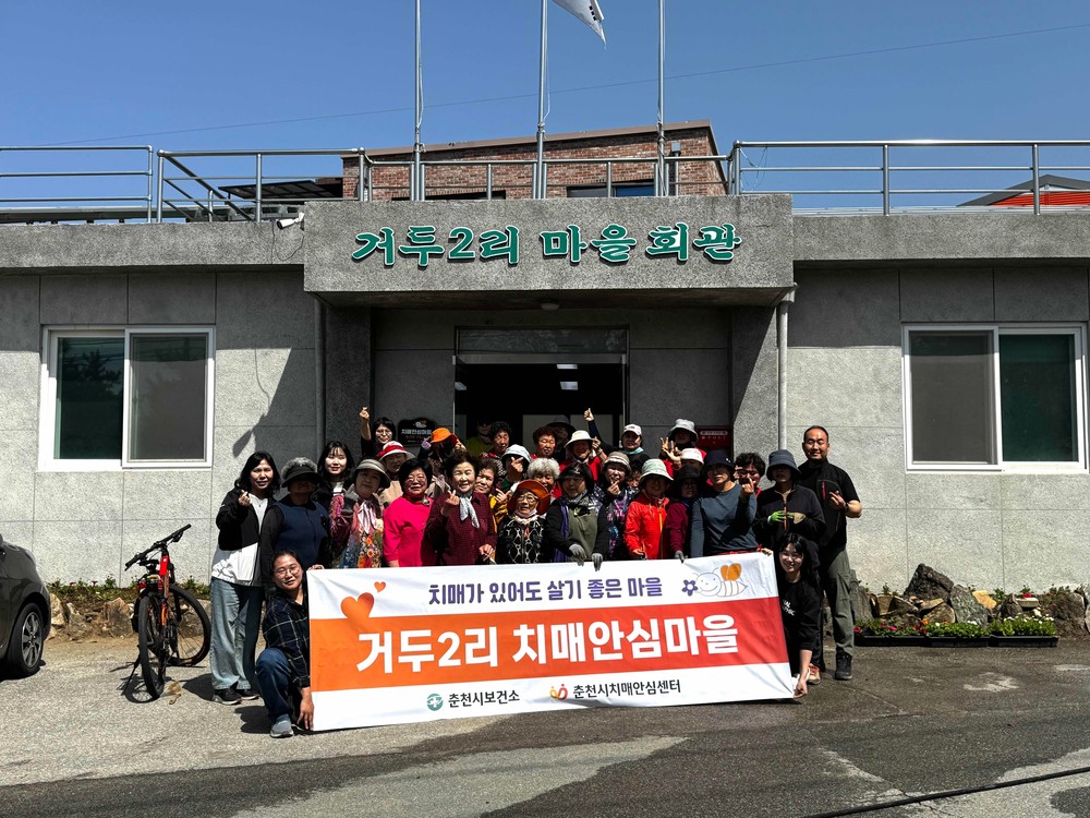 춘천 치매안심마을에 '기억이 꽃피는 정원' 조성