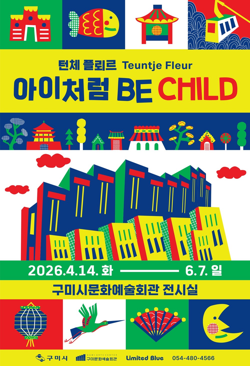 네덜란드 아티스트‘턴체 플뢰르’- 강렬한 색감의 물결