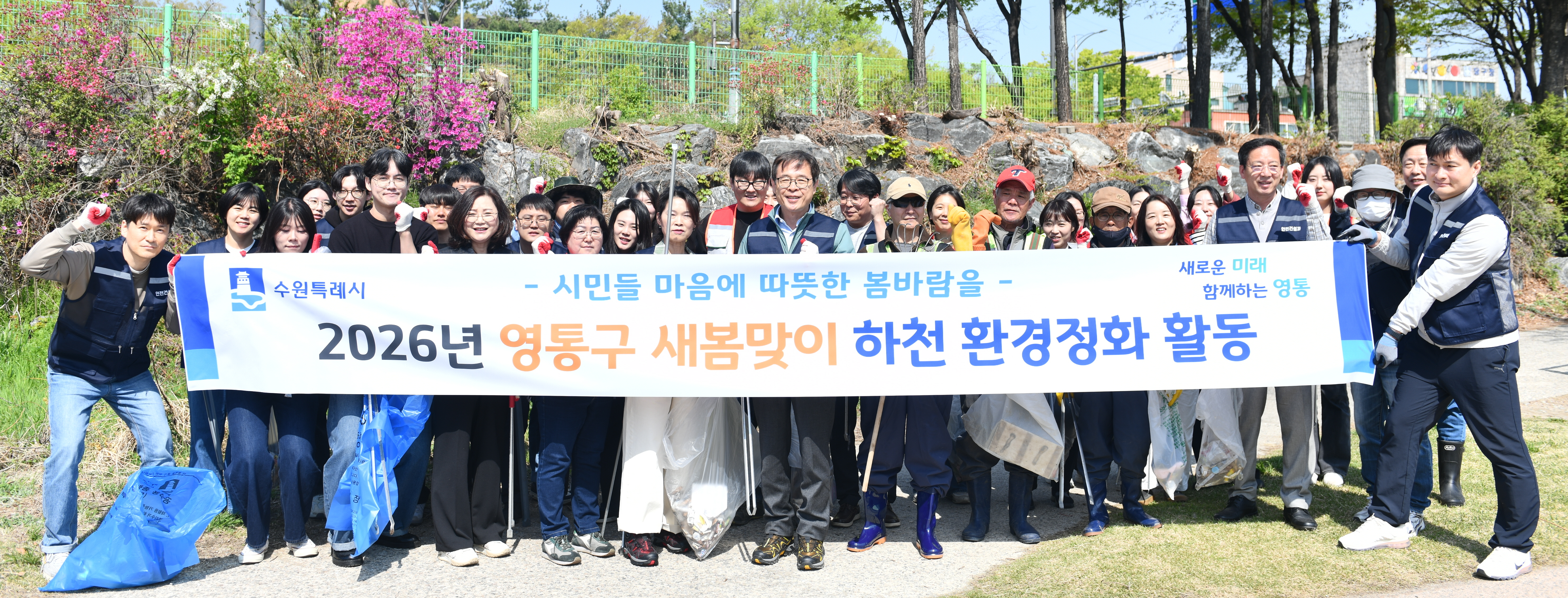 영통구, 원천리천 봄맞이 환경정비로 쾌적한 하천 이용 공간 조성