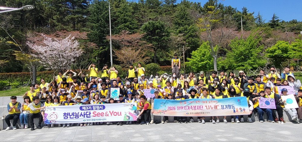 창원특례시, ‘지구의 날 환경 챌린지’ 청년·가족봉사단 100명 참여